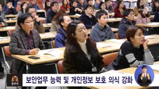 2016년 공간정보 보안교육 이미지