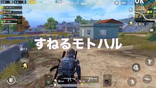 【PUBG mobile】＃9前編　いつも通り仲良くしてるはずが？？【ゲーム実況】