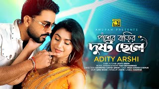 Download lagu Pasher Barir Dushto Chele | পাশের বাড়ির দুষ্ট ছেলে | Adity Arshi | Misti & Nipun | Bangla New Song mp3