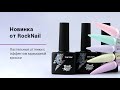 RockNail, Гель-лак - TikTok №650 E-girl (10 мл)