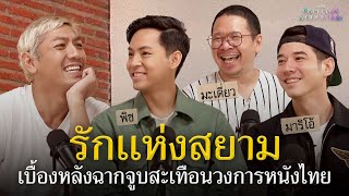 17 lat Love of Siam: Historia narodzin fenomenu tajskiego kina