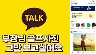 카카오톡 15년 만에 대규모 개편