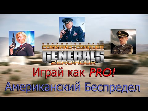 Play Like a Pro! // American DSLRs // Generals ZH