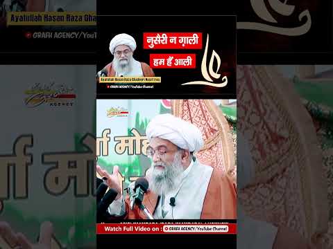 Nusairi Na Ghaali Ham Hai Aali | Ayatullah Hasan Raza Ghadeeri