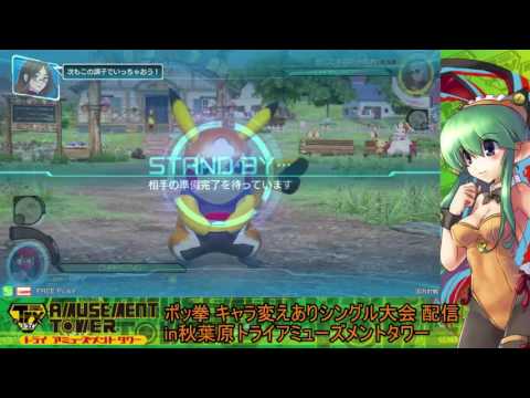 Toratawa 1on1: SPY (Libre) vs Ganikosu (Pikachu)