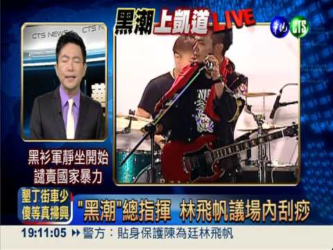 反服貿"藝"起來! 無懼封殺上凱道