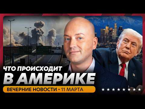 ⚡Иран готовит атаку на Калифорнию, десятки раненых солдат США, горят танкеры в Ормузском проливе