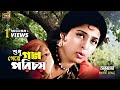 Shudhu Gaan Geye Porichoy শুধু গান গেয়ে পরিচয় Shabana Razzak S