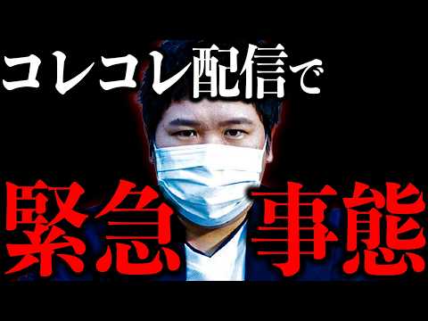 これガチで洒落になってないだろ…【コレコレ】