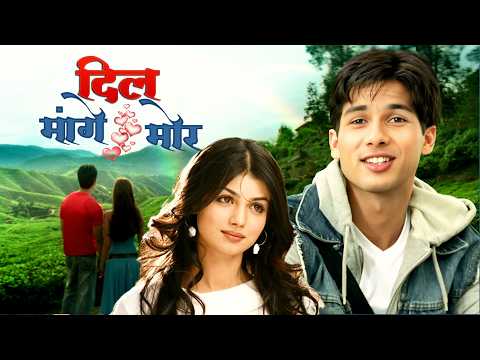 हिट फिल्म | Dil Maange More Full Movie | Shahid Kapoor, Ayesha Takia | Romantic Movies