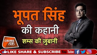 Download lagu EP 357: 87 क़त्ल करने वाला भूपत सिंह जो PAKISTAN भाग गया, सुनें पूरी कहानी शम्स की ज़ुबानी|CRIME TAK mp3 Download lagu EP 357: 87 क़त्ल करने वाला भूपत सिंह जो PAKISTAN भाग गया, सुनें पूरी कहानी शम्स की ज़ुबानी|CRIME TAK mp3