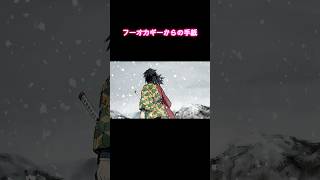 「フーオカギーからの手紙」 #鬼滅の刃 #ぺいおん #アフレコ