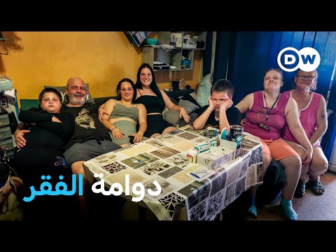 "رقم قياسي محزن" .. الفقر في ألمانيا وصل إلى قاع جديد 