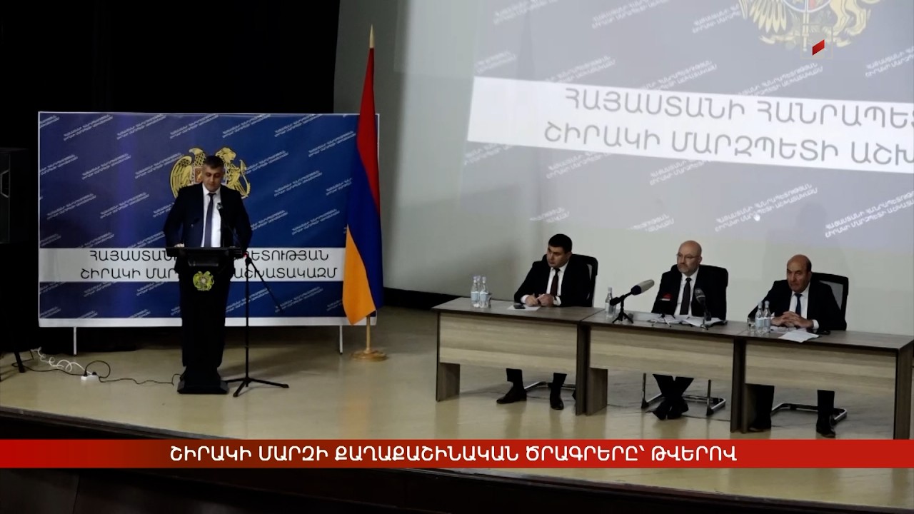 Դպրոց-մանկապարտեզի, ճանապարհների կառուցում. Շիրակի մարզխորհրդի նիստը՝ թվերով