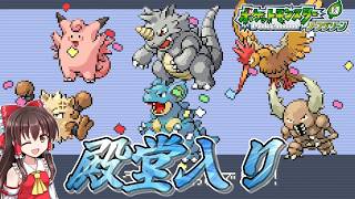 【ポケモンLG物理ポケモン縛り】#12　ポケモンリーグを制覇させてください【ゆっくり実況】