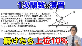 【中学数学】1次関数の演習～応用問題の考え方～ 3-5.5
