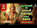 AADI VELLI 2025 Kamakshi Amman Bhakthi Padalgal Kamakshi Amman Suprabatham And Kavasam