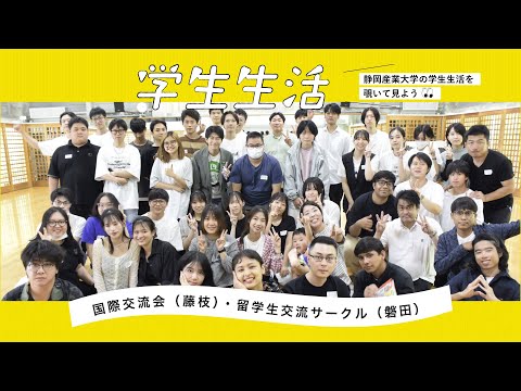 国際交流会（藤枝）・留学生交流サークル（磐田）合同国際交流会紹介！