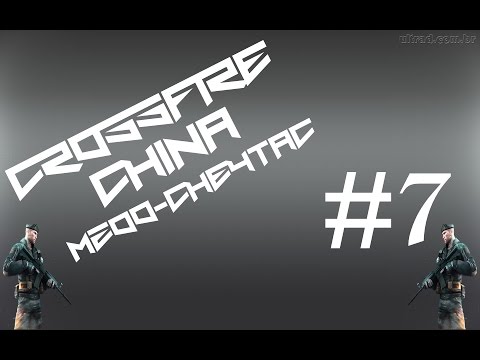 #07 Crossfire CN - [M200 Cheytac]