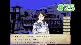 【それでも】フリーゲーム「鼓草」 実況プレイPART25【生きていきたい】