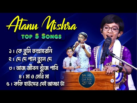 ৫টি কারণ কেন Atanu Mishra এর গান Indian Idol কে ছাড়িয়ে গেছে | atanu mishra top 5 songs