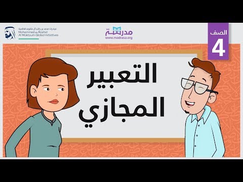 التعبير المجازي