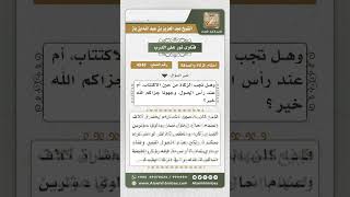 صورة 4549 -  كيفية زكاة الأسهم - نور على الدرب