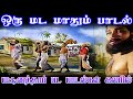 Oru Mada Madhu Song Oru Mada Mathum Pattinathar Padal ஒரு மட மாதும் ஒரு�