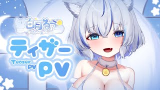 【vtuber】白月 るう/Shirotsuki Ru ✧ LIVE2D公開 ✧ティザーPV