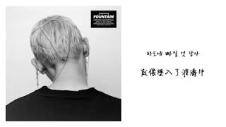 [韓中字] JooYoung (주영) - Dive