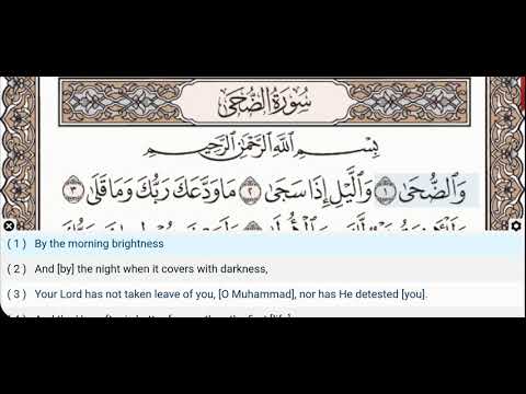 93 - Surah Ad Duha - Dr Ayman Suwayd - Teacher - Learn Quran Tajweed