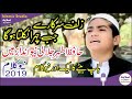 Zulf E Sarkar Se Jab Chehra Nikalta Hoga Hafiz Athar Jalali Zain Ul Abadeen Jalali New Naat 2019