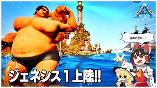 【ASA/ジェネシス１】ヘキサゴン（金）に踊らされた男の話【ゆっくり実況】#1
