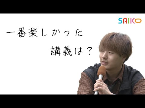 機械工学科 構内インタビュー「一番楽しかった講義は？」（埼玉工業大学）