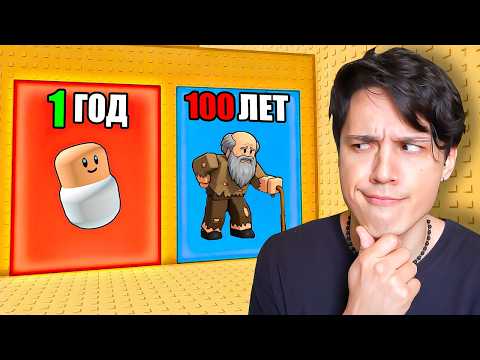 Я ВЫБИРАЮ СВОЙ ВОЗРАСТ В ROBLOX!
