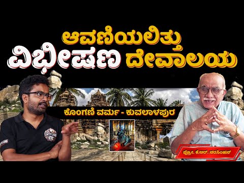 Kolar: The Forgotten Capital of the Ganga Dynasty
