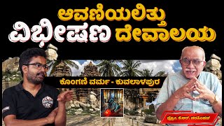 Kolar: The Forgotten Capital of the Ganga Dynasty