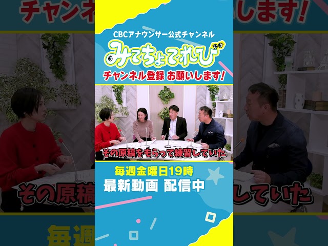 紐解くと先輩の工夫やこだわりを継承していた？ #みてちょてれび #アナウンサー #ニュース