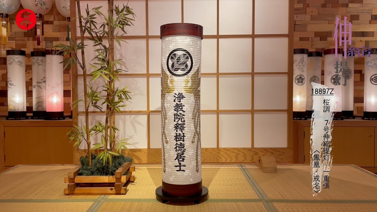 伸縮提灯 組立動画