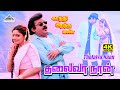 Thalaiva Naan 4K Video Song Gandhi Pirantha Mann Vijayakanth Revathi Deva