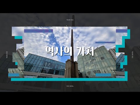 역사의 가치를 시대의 창조가치로, 용두사지철당간