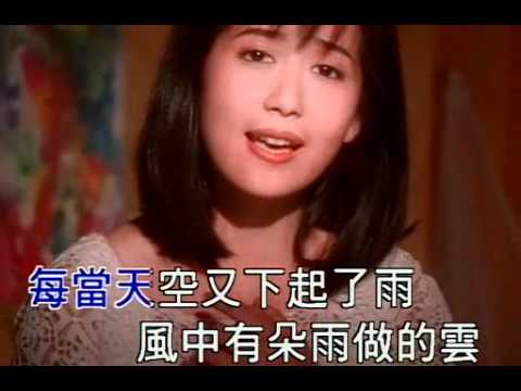 孟庭韦.-.[风中有朵雨做的云]