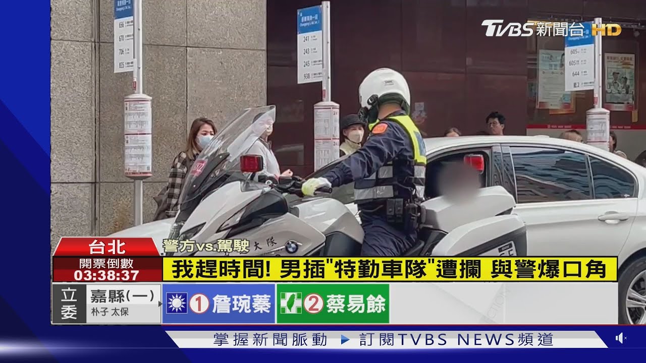 我趕時間!男插「特勤車隊」遭攔 與警爆口角