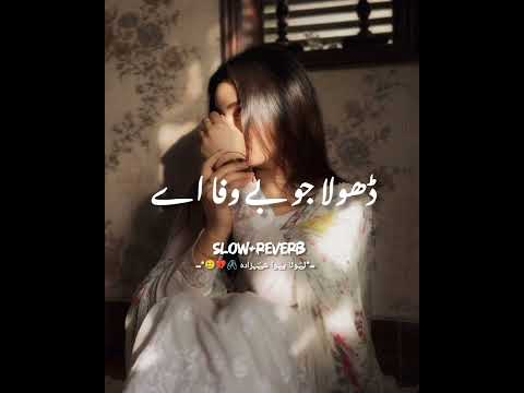 Dhola Jo Bewafa He - Shafaullah Khan Rokhri - Album 5 - Official Video | slow and reverb content