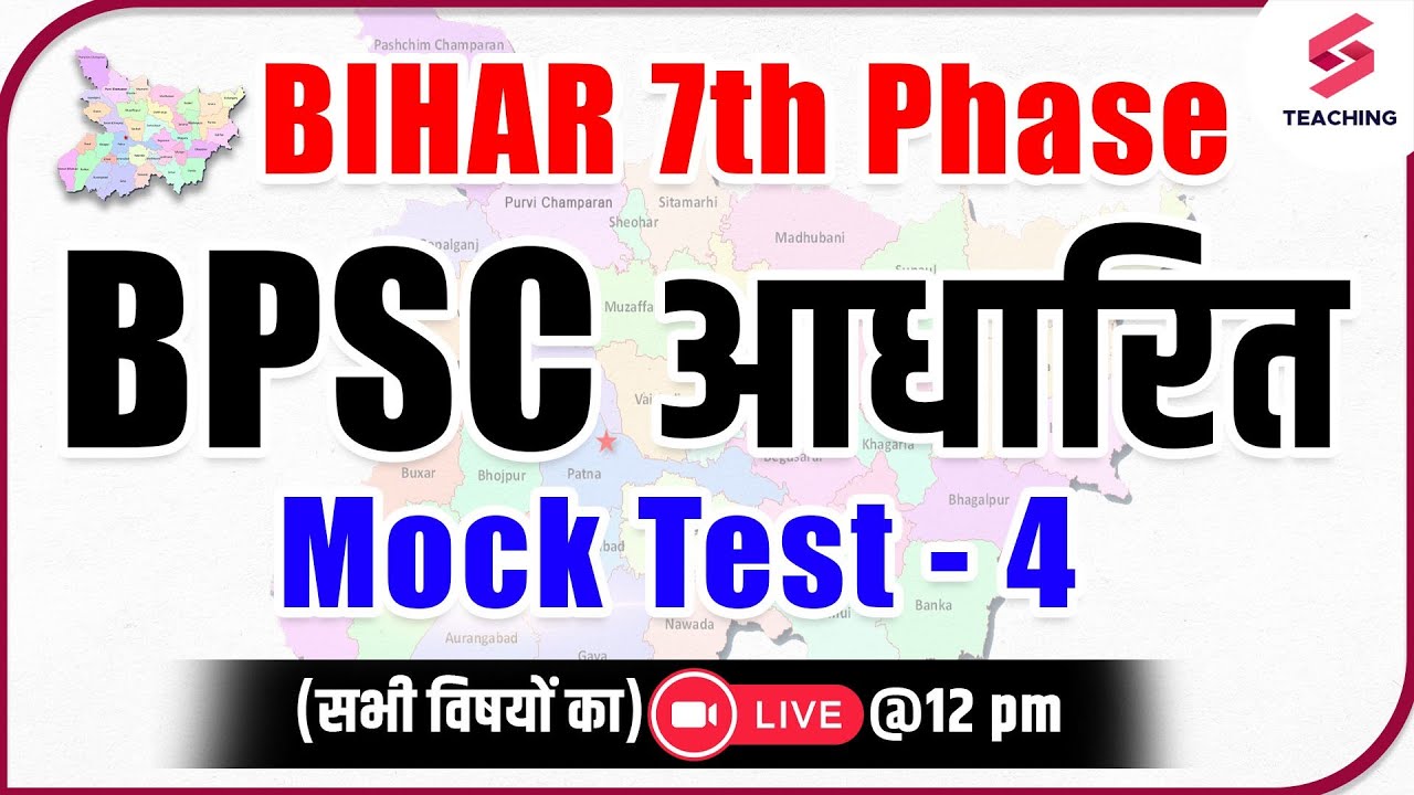 Bihar 7th Phase Bahali 2023 teacher niyojan I Mock Paper- 4 I All subjects Class Notes | Free PDF