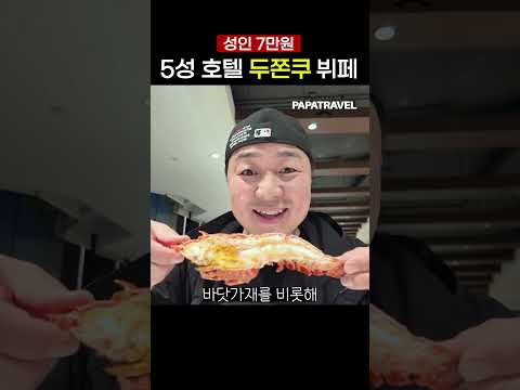 국내에서 즐기는 홍콩 5성급 호텔 뷔페, 이렇게 합리적인 가격에!