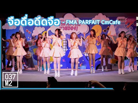 191005 CM Cafe FMA Parfait - จือดื่อดึดจือ  @ มาหา(อะ)ลัยขายของ [Overall Stage 4k60p]