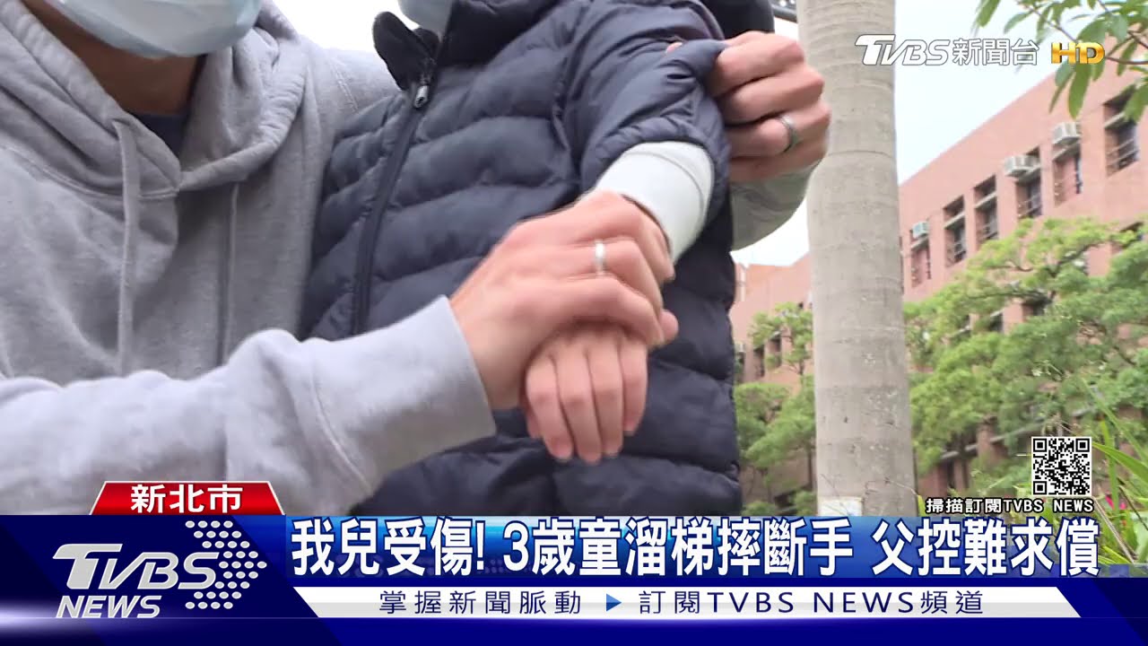 我兒受傷!3歲童溜梯摔斷手 父控難求償