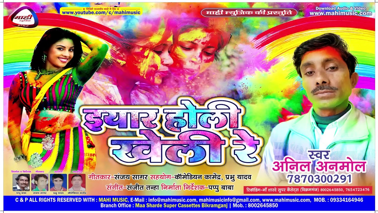 2018 Ka Super Holi || तनी सोच के लगाईल || Anil Anmol || Tani Soch Ke Lagail