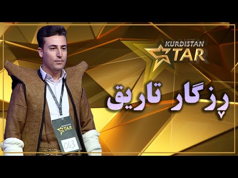 Kurdistanstar - قۆناخی یەكەم - ڕزگار تاریق